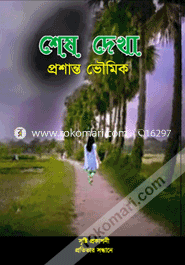 Shesh Dekha image
