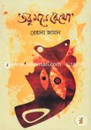 Tobu Mone Rekho image