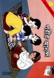 Poreer Ananda - 5(Golpe Golpe Shishu Adhikar) image