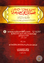 Fazayele abi hanifa wa akhbaruhu wa manakebuhu image