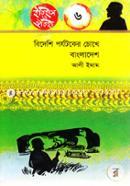 Bideshi Porjotoker Cokhe Bangladesh( Itihas O Oitijya-6) image