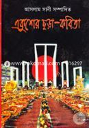 Ekusher Chora Kobita image