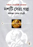 Dosti Sera Golpo (Sahitye Nobeljoyi Lekhorder ) image