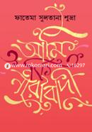 আমি কি নারীবাদী image