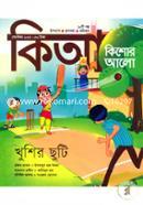 Kishor Alo (September 2017) image