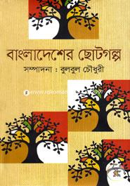 Bangladesher Chhotogolpo image