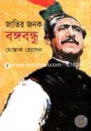 Jatir Jonok Bongobondhu image