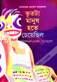 Bhootta Manush Hote Chayachelo image
