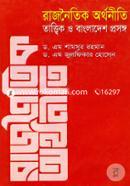 Rajnoitik Arthoniti : Tattik O Bangladesh Prosanga image