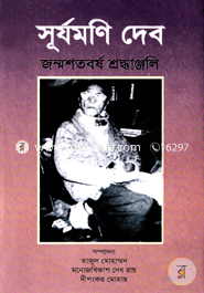 Surjomoni Dev (Jonmoshotoborsho Shroddhaenjoli) image