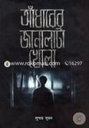 Andharer Janalata Khola image