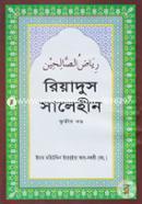 Riyadus Salehin (3rd Khondo) image