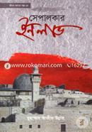 Jibon Jagar series-15 (Sepalkar In Love) image