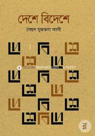 দেশে বিদেশে image