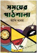 Somoyer Pathshala image