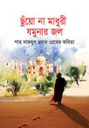 Chuyo Na Mdhuree Jomunar Jol image
