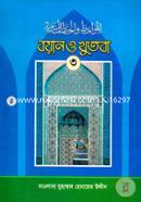 Boyan o Khutba-3rd Khondo image