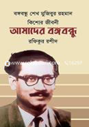 Amader Bangabandhu image