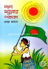 Lal Sobujer Pataka image