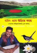 Hothat Ase Dariye Kase image