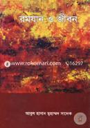 Romjhan O Jibon image