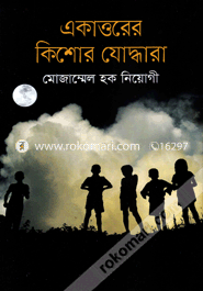 Ekatturer Kishor Joddhara image