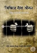 Jinjire Badha Jibon Kichu Sonali Upodesh image