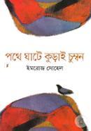 Pothe Ghate Kurai Chumbon image