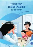 Shishur Jatne Mayer Ziggasa image