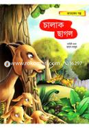 চালাক ছাগল image