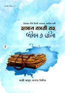 Hasan Bosori Rh. Jibon o Ghotona image