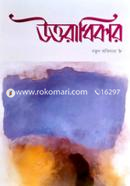 Uttoradhikar (Notun Ovijatra-8) image
