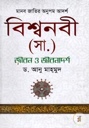 Bissonobe (sm) Jibon O Jibonadorsho image