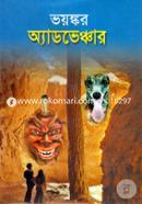 Bhoyonkor Adventure image