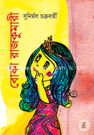 Boka Rajkumari image