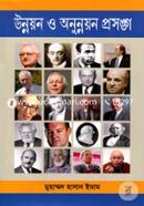Unnoyon O Onunnoyon Prosongo (Development And Underdevelopment Perspectives) image