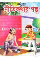 Chotoder Nitikothar Golpo image