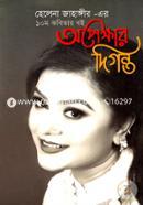 Opekkhar Digonto image