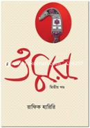 ওমর - ২য় খণ্ড image