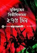 Muktijuddher Bivishikamoy 275 Din image
