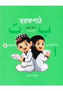 হরফপাঠ -১ম ভাগ (প্লে-নার্সারি) image
