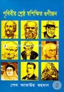 Prithibir Shreshta Swashikhita Gunijan image