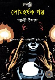 Doshti Lomhorsok Golpo image
