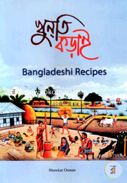 Khunti Korai Bangladeshi Recipes image