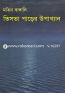 Tista Parer Upakhyan image