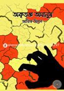 Akritoggo Amanush image