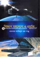 Biggan Mohakash O Projhukti image