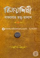 Bikroyshilpi Safoller Totto-Talash image