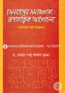 Senvager Somajvasha: Ruptattik Alochona (Sorbonamer Gothon Bishleshon) image