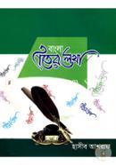 Bangla Hater Lekha image
